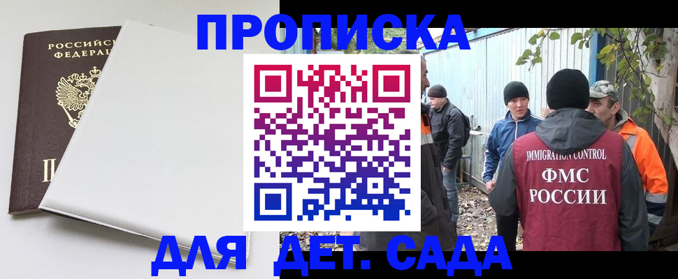 прописка для школы в Сарапуле